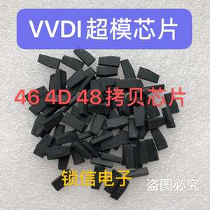 适用VVDI超模芯片阿福迪46 4D 4C 48拷贝芯片 VVDI手持机云雀芯片