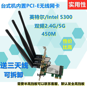 Intel-4965/5300 5100 5008台式机pci-e内置 无线网卡5G包邮双频