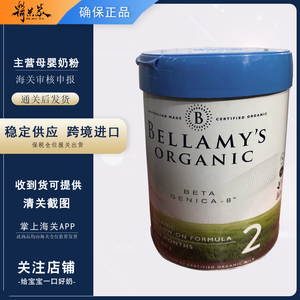 保税贝拉米白金2澳洲Bellamy贝拉米白金有机A2蛋白奶粉2段6个月后