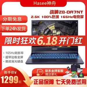 Hasee/神舟 战神 Z7游戏本Z8独显6G吃鸡4060笔记本电脑i9 RTX4070