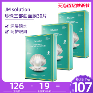 30片韩国JM珍珠面膜海洋三部曲深层补水保湿学生正品官方旗舰店