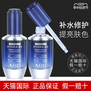韩国AHC安瓶精华B5玻尿酸补水保湿美白修复舒缓官方正品底气晶瓶