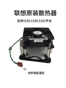 联想原装拆机风扇CPU散热器 1155/1150 1151 风扇4针温控静音