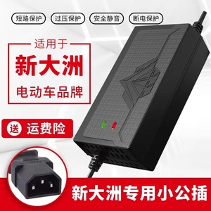 适用新大洲新国标电动车电瓶充电器48V12AH60V20AH72V32A通用公插