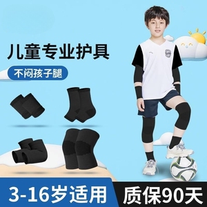 儿童运动护膝护肘护腕篮球防摔护套足球跑步专用护具膝盖套装夏季