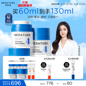 【王梓薇同款】Medature葆科美褒曼4号霜胶原紧致抗皱修护面霜