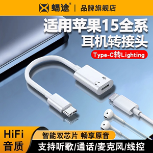 typec公转lighting母耳机转接头转换器转接线适用华为苹果iPhone15pro二合一听歌通话3.5mm耳机手机接口tepyc