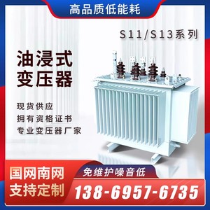 s13 20 11 油浸式变压器315 400 630kva电力变压器10KV高压变压器