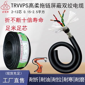高柔屏蔽双绞拖链电缆TRVVPS2 4 6 8 10 12芯485机器人通信电源线
