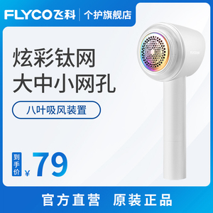 Flyco 飞科fr5255 飞科毛衣服起球修剪器充电式衣物剃打刮吸毛球机家用去球神器除毛 阿里巴巴找货神器