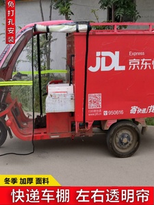 电动三轮车雨棚围帘罩快递车篷前挡风帘防雨全透明门帘防晒网雨帘