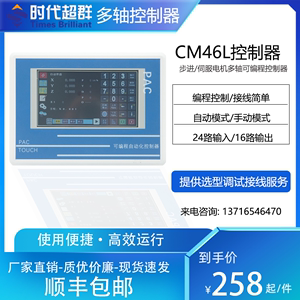 CM46L触摸屏多轴控制器步进伺服电机上位机脉冲控制器带1路模拟量