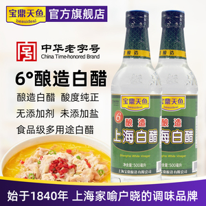 宝鼎天鱼6度酿造上海白醋500ml凉拌炒菜食用泡脚除垢白醋商用