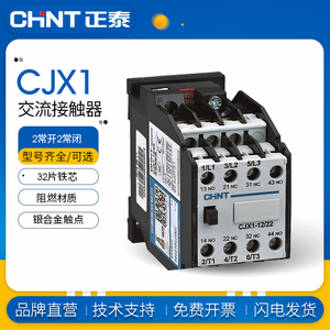 正泰CJX1交流接触器220V 380V 9/22 12 16 22A 32 45 63 110 140