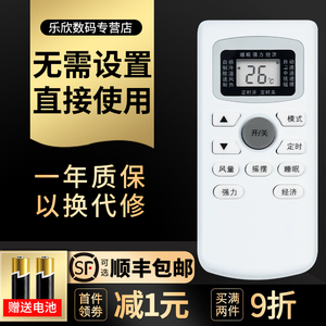 适用于 JYANGZI 金扬子 空调遥控器 GYKQ-34 外形按键一样 即可通用乐欣原装款