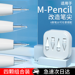 富杉华为mpencil2笔尖pencil二代静音三代星闪matepad11平板改造金属3电容替换手写笔头2b触屏套类纸膜适用于