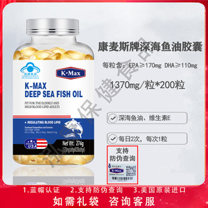 康麦斯深海鱼油软胶囊200粒 调节血脂 EPA DHA 中老年人 防伪查询