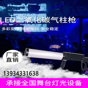 舞台LED二氧化碳气柱枪夜店气氛道具加特林干冰枪LED手持喷烟枪