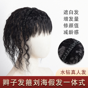 假发女刘海片水钻发箍刘海一体式玉米须头顶遮盖白发真人发补发块