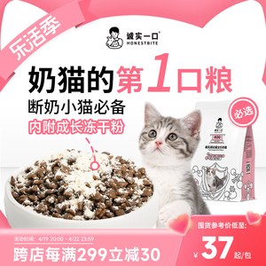 诚实一口K00幼猫奶猫1-4月专用高蛋白羊奶粉猫粮500g