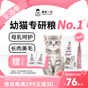 诚实一口K01幼猫孕猫2-12月专用高蛋白羊奶粉猫粮官方旗舰店1.5kg