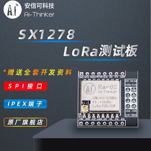Ai-Thinker安信可 SX1278 433MHz LoRa无线射频模块Ra-02测试板*2