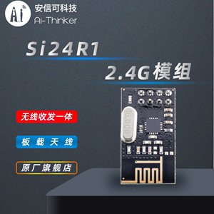 Ai-Thinker安信可2.4G无线透传模块SPI接口Si24R1国产芯片NF-01-S
