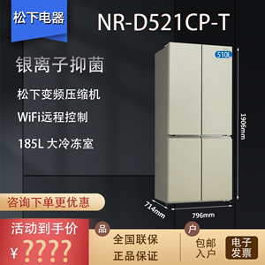 松下 PANASONIC NR-D521CP-T变频风冷无霜十字对开门大容量冰箱