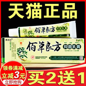 佰草良方抑菌乳膏官方正品百草软膏皮肤干燥痒草本止痒抑菌膏外用