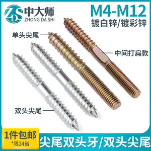 双头牙尖尾螺丝家具沙发楼梯螺杆螺栓双头牙自攻螺丝M4M5M6M8M10