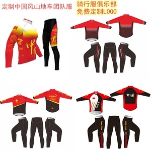 中国风骑行团队男女长袖上衣套装春秋冬单车服抓绒加厚骑行服定制