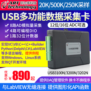 USB3202N/3100N/3200N模拟量数据采集卡8路AD多功能提供LabVIEW