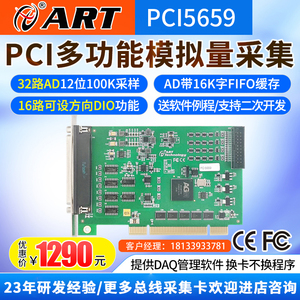 阿尔泰科技PCi5659数据采集卡32路AD模拟量采集器卡16路DIO功能