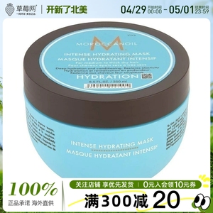 Moroccanoil摩洛哥油深层补水发膜 中度至干燥厚重发丝适用 250ml