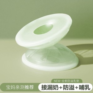 接奶睡觉乳房多用途防溢乳垫可洗防漏奶神器乳头保护罩溢乳收集器