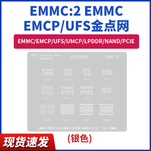 字库植锡网BGA153/162/169/186/221/254/EMCP/EMMC钢网