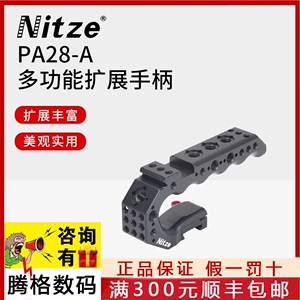 NITZE尼彩 摄影摄像滑槽上提手多功能单反兔笼套件滑条手柄PA28-A