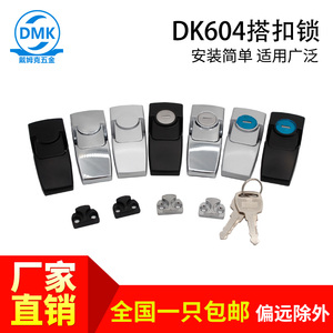 戴姆克DK604-1-2锌合金电柜机箱隐藏暗箱子锁扣配电箱门锁搭扣