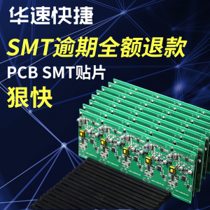 pcb板批量制作加急焊接smt贴片加工线路板定做单双四六层电路板