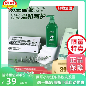 团购薇可小菲泛华防脱洗发露正品增发洗头膏防脱发护洗发