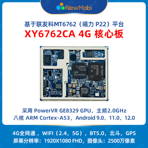 联发科安卓核心板MTK6762安卓主板开发板4G方案全网通智能模块P22