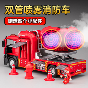 超大号喷雾消防车玩具儿童合金炮雾洒水车云梯救援工程车模型男孩