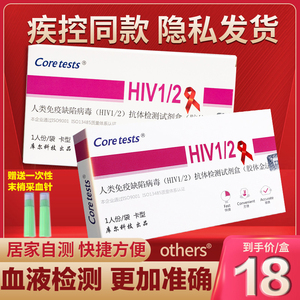 库尔hiv检测纸艾滋病梅毒自检测试纸血唾液抗体非四代试剂盒医用