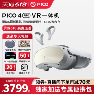【价保618 领券再减50元】PICO4Pro VR 眼镜一体机智能体感游戏机 Steam游戏设备虚拟现实Neo 4非quest3 AR