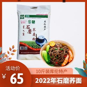 2022年石磨荞麦面粉荞面粉荞麦面内蒙库伦农家饸饹面粗粮10斤