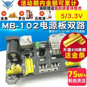 面包板 电源模块 兼容5V 3.3V  MB-102电源板 双路5V/3.3黑色
