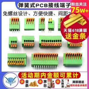 弹簧式PCB接线端子DG/KF141免螺丝2.54MM可拼接直/弯2P/4/5/6/12P