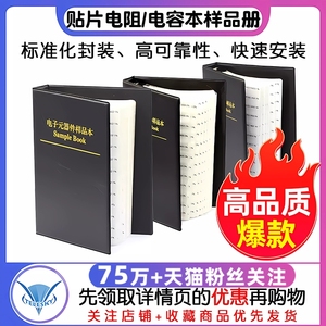 贴片电阻本电容本样品册全系列0603 0805 1206元件0201电阻包0402