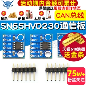 SN65HVD230 CAN总线模块 通信模块 CAN总线收发器 开发板电子板
