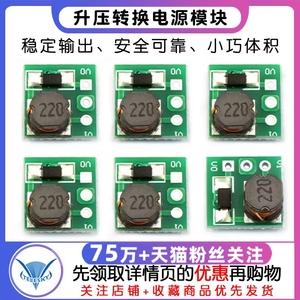 1.5V 1.8V 2.5V 3V 3.3V 3.7V 4.2V 转5V DC-DC升压转换电源模块